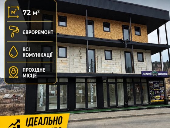 Оренда 72кв. Центр Ворохта Ворохта
