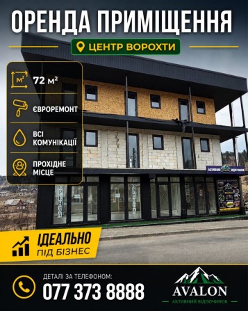 Оренда 72кв. Центр Ворохта - фото 1