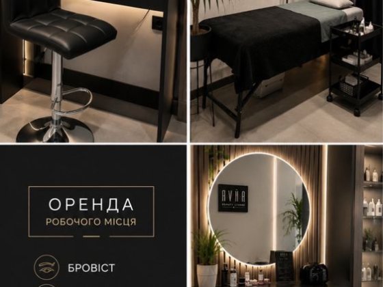 Оренда місця бюті майстра : бровіс, візаж, ламі, лашмейкер, зачіски, нарощування волосся, плетіння к Святопетрівське