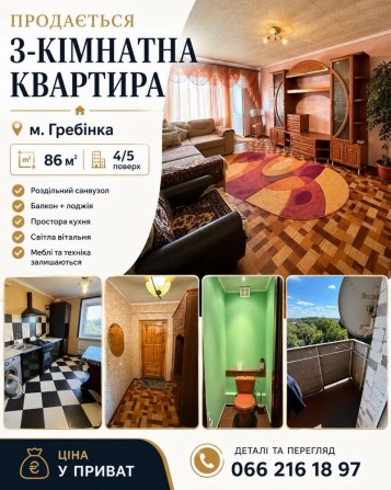 Продається 3-кімнатна квартира - фото 1