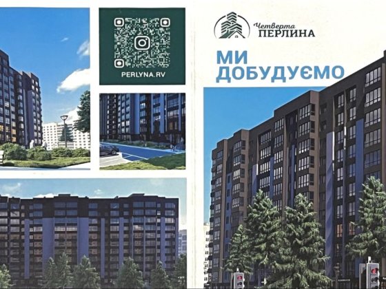 Нерухомість. Квартира в новобудові Вараш