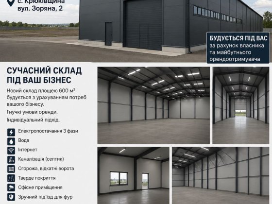 Оренда складського приміщення