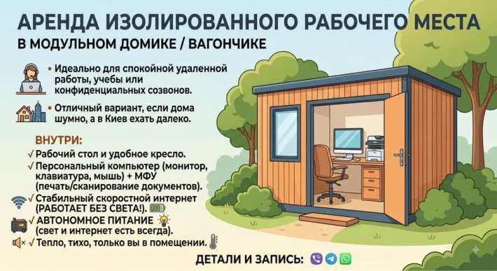 Автономный микро-офис в аренду Гнідин - фото 1