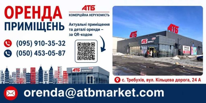 Требухів (Броварська окружна). Оренда в АТБ. 57 кв.м. - фото 1