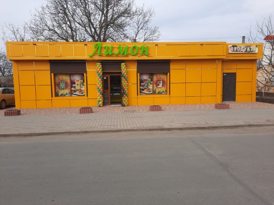 ЗДАМ в оренду або ПРОДАМ магазин ЛИМОН Подільськ
