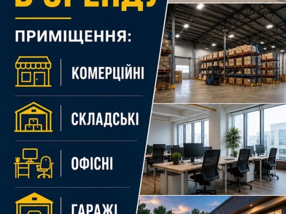 Здам в оренду комерційні приміщення Вараш