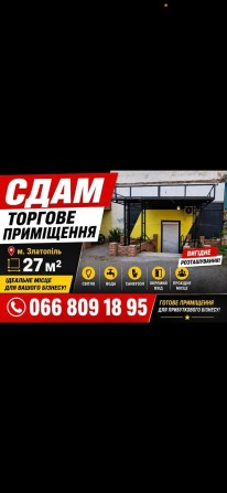 Оренда приміщення - фото 1