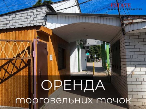 Оренда торговельних точок по вулиці Коротченка, поряд з базарчиком Первомайск