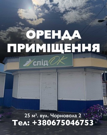 Приміщення оренда - фото 1
