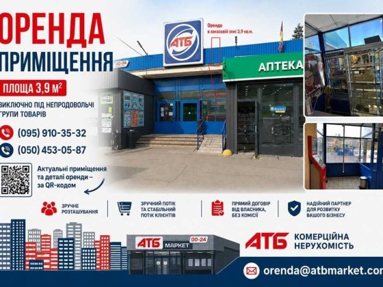 Оренда при вході в АТБ м. Чигирин, вул. Хмельницького Богдана, 27 - закасова зона 3,9 м2 Чигирин