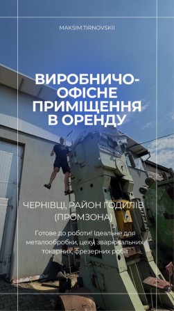 Оренда Металообробка  є обладнення 1390 кв - фото 1