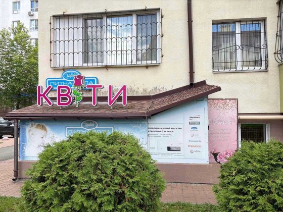 Оренда приміщення 40 м. кв., Вишневе, Марії Примаченко, 21 В, Піонерський квартал