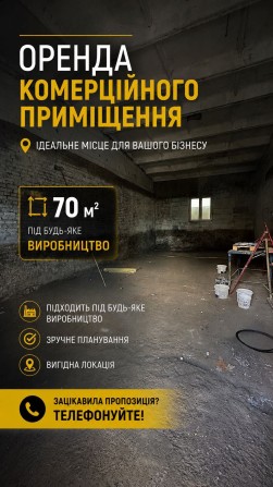 Оренда комерційних приміщень під виробництво, вул. Січневий прорив - фото 1