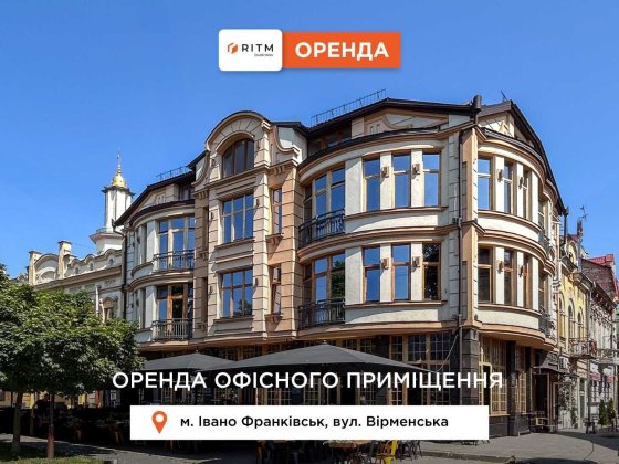 Приміщення 134 м2 з ремонтом в центрі за вул. Вірменська