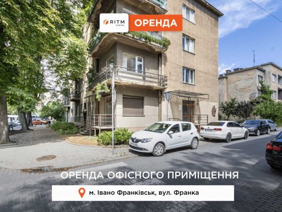 Фасадний офіс 100 кв.м у центрі міста (вул. Франка)