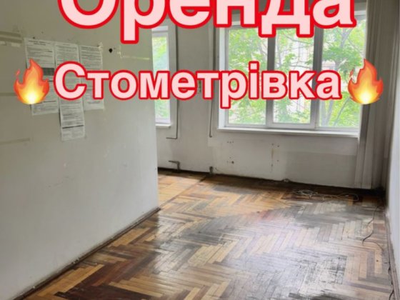 Оренда приміщення СТОМЕТРІВКА центр міста Івано-Франківськ