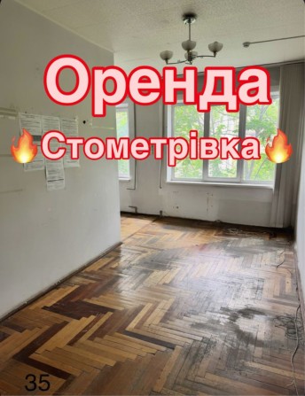 Оренда приміщення СТОМЕТРІВКА центр міста - фото 1