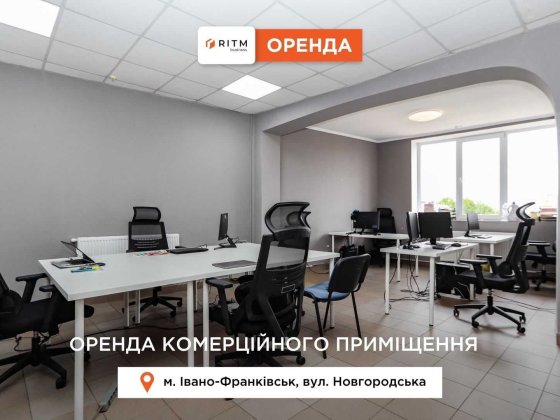 Приміщення з ремонтом та і/о 120 м2 в центрі за вул. Новгородська Ивано-Франковск