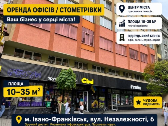 Здам в оренду офісні приміщення у центрі 10-35 кв.м Івано-Франківськ