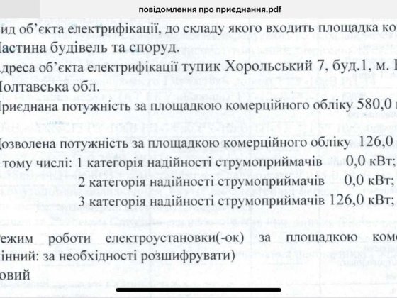 Оренда складських приміщень Кременчук
