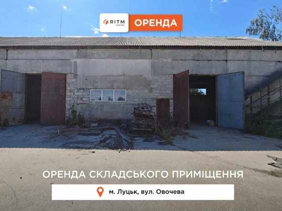 Здається виробничо-складське приміщення з кімнатами для проживання працівників або ж офісом. Район Л Луцьк