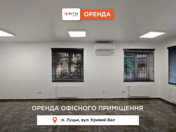 Оренда офісів класу А в центрі міста. Без відключень електроенергії Луцк