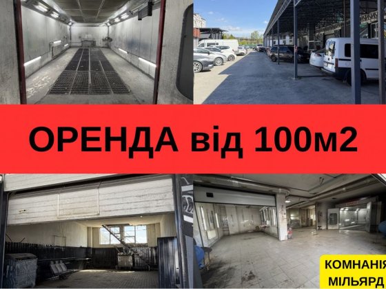 Оренда приміщень / СТО від 100 м² до 2000 м² (вул. Електроапаратна) Луцк