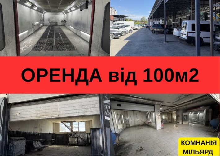 Оренда приміщень / СТО від 100 м² до 2000 м² (вул. Електроапаратна) - фото 1