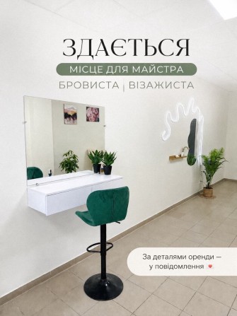 Оренда робочого місця - фото 1