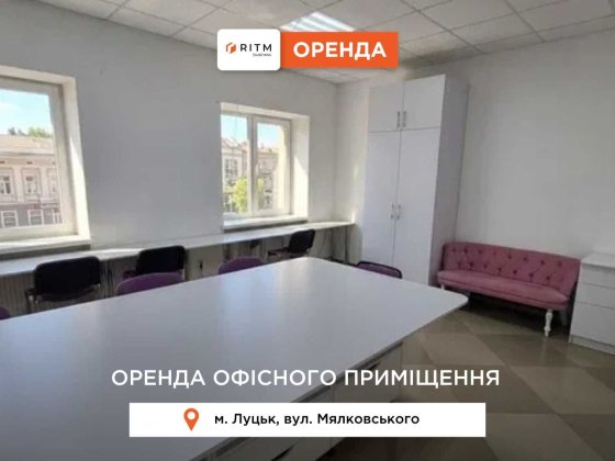 Оренда офісного приміщення у центрі міста Луцк