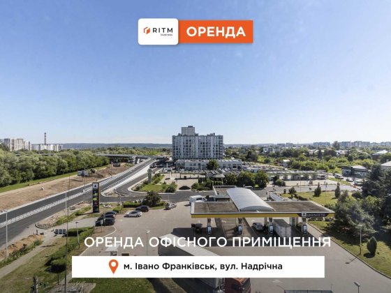Оренда офісу 220 кв.м з панорамою на річку!