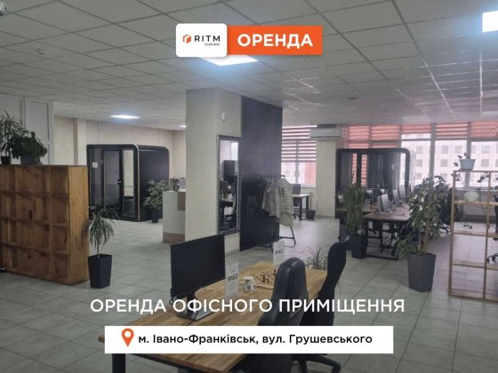 Пропонується в оренду комфортне офісне приміщення Ивано-Франковск