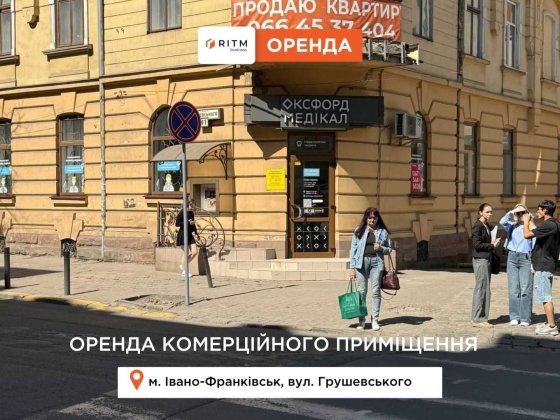 Здається комерційне приміщення у самому центрі міста Івано-Франківськ