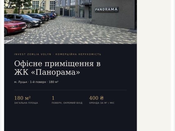 Офісне приміщення • Луцьк оренда/продаж Луцк