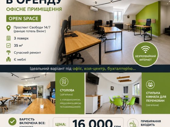 Здам в оренду сучасний офіс стилі open space Сумы