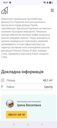 Оренда комерційної нерухомості - фото 1