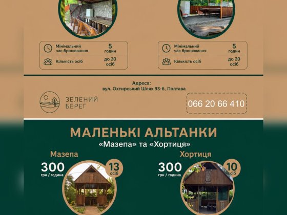 Погодинна оренда альтанок з мангальною зоною | Полтава