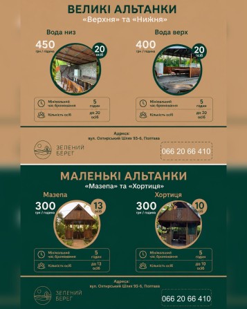 Погодинна оренда альтанок з мангальною зоною | Полтава - фото 1