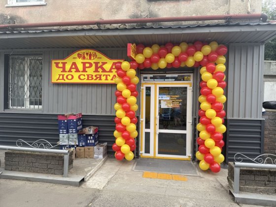 Мережа магазів  Чарка до свята  Запрошує в суборедну Ровно