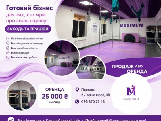 Оренда або продаж танцювального залу