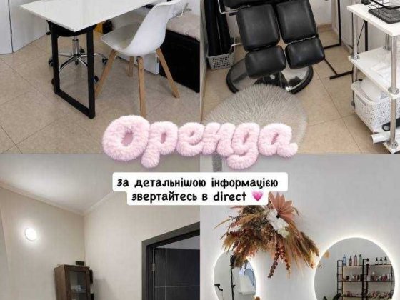 оренда для візажиста, бровиста, майстра манікюру Тернопіль