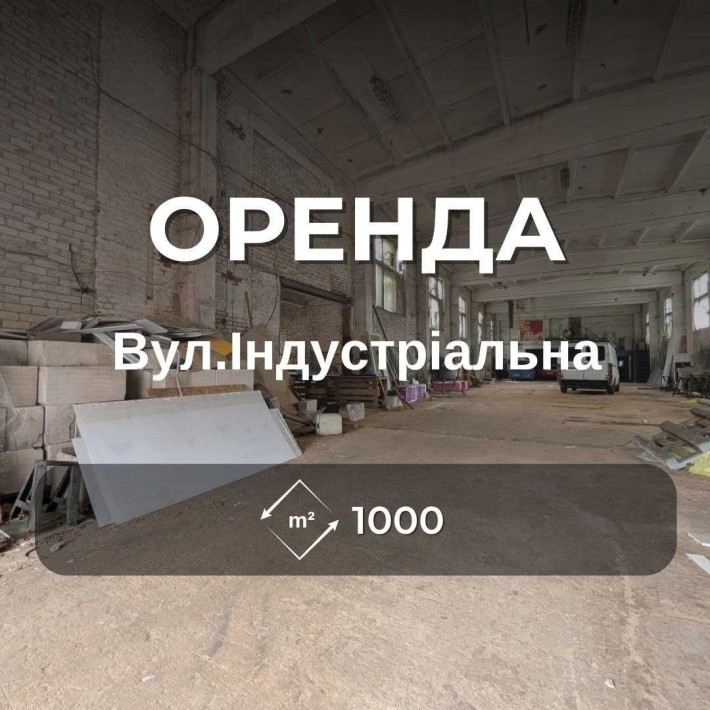Оренда виробничо-складського комплексу 1000+ м², вул. Індустріальна RD - фото 1