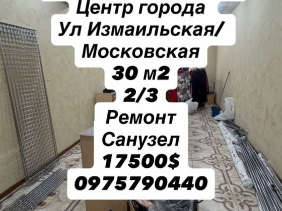 Продам помещение Центр города Белгород-Днестровский