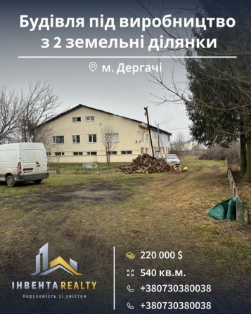 Будівля під виробництво (склад) та 2 земельні ділянки 1,1га Дергачі - фото 1