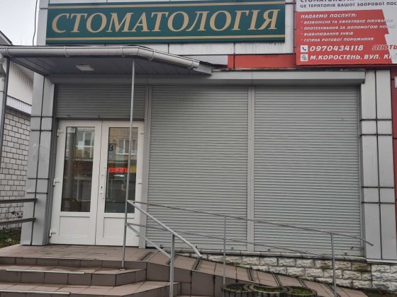 Продається приміщення стоматології м.Коростень Коростень