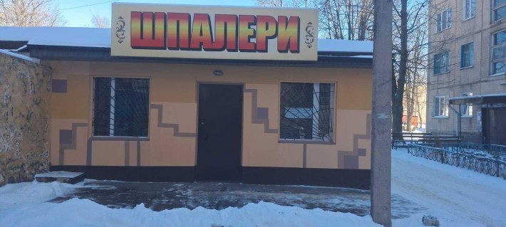 Продам нежитлове приміщення - фото 1