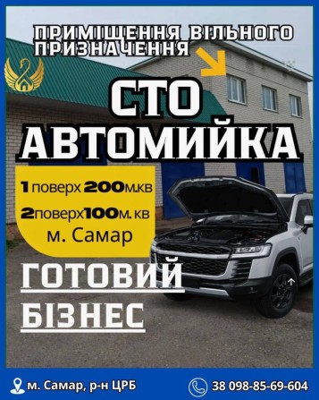 Продаж діючого бізнесу, червона лінія Самар ,сто  , автомойка - фото 1