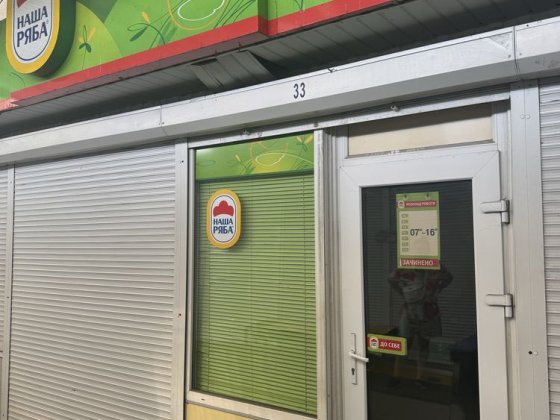 Ролет торгівельне приміщення Новая Украинка