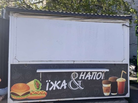 Продам МАФ, під Фаст-фуд на колесах! Можливий обмін на авто Шепетовка