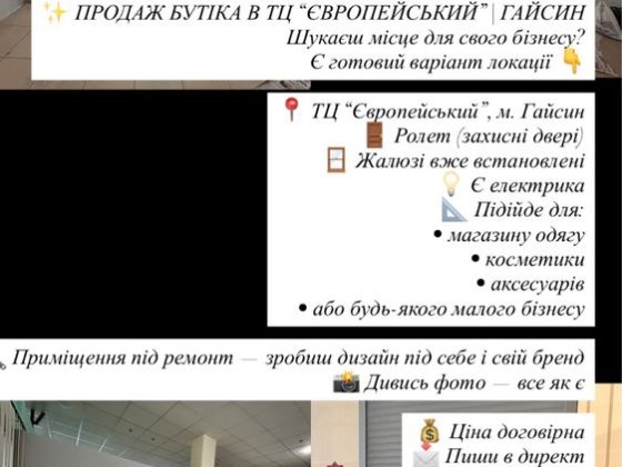 Терміново!Приміщення в ТЦ Гайсин